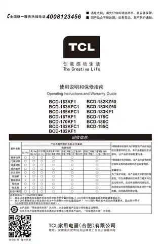 TCL BCD-163KFC1